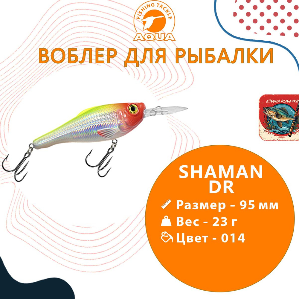 Воблер для рыбалки AQUA SHAMAN DR 95mm, вес - 23г, цвет 014 (клоун), 1 штука  #1