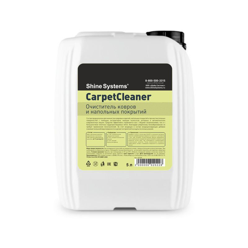 Shine Systems CarpetCleaner - очиститель ковров и напольных покрытий, 5 л  #1