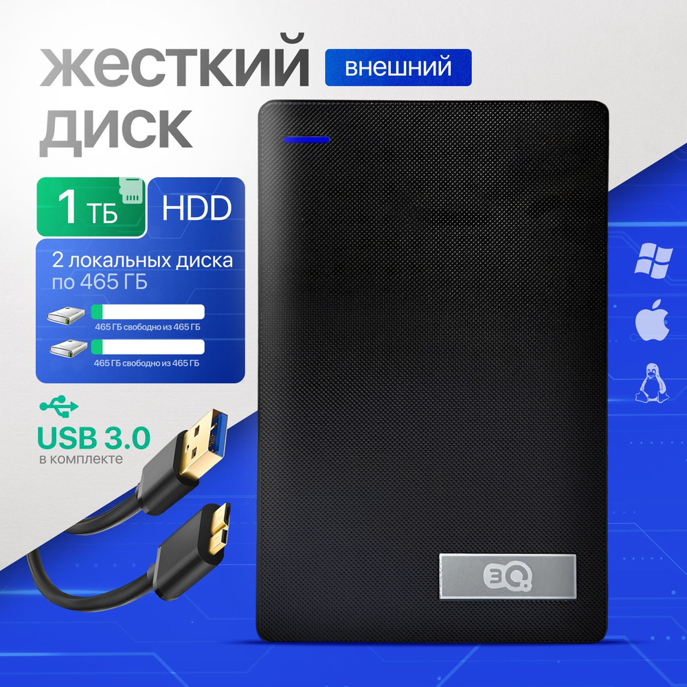 3Q Внешний жесткий диск 3QHDD-T292M-BB1000(500+500) (101104855753), черный #1