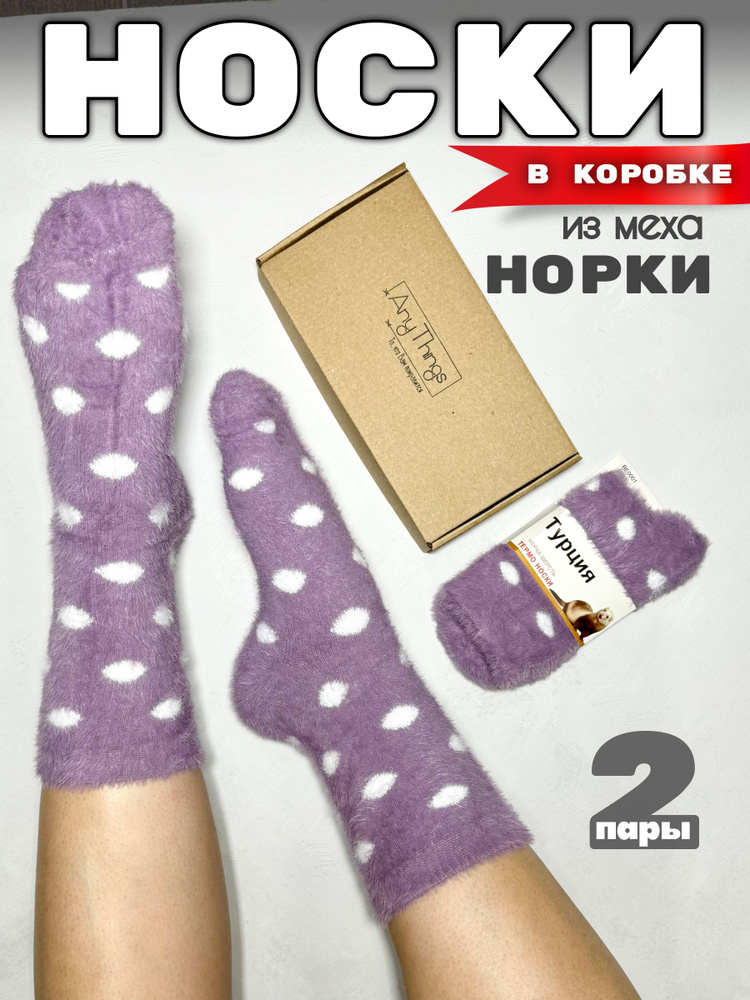 Носки, 2 пары #1