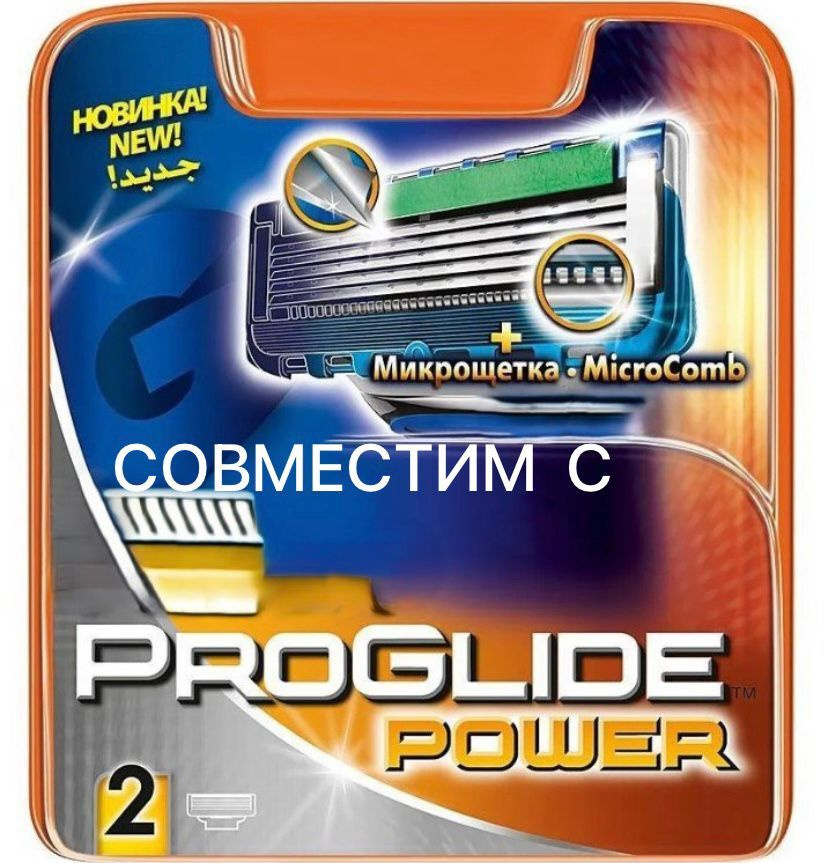 Сменные кассеты для Мужской бритвы, совместимые с Fusion Proglide Power/Проглайд- 2 кассет (Оранжевые) #1