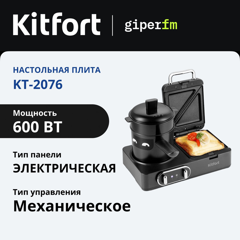 Гриль-плитка 4 в 1 Kitfort KT-2076 #1