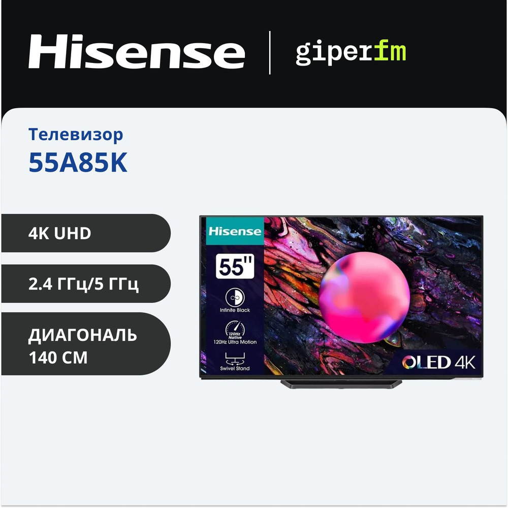 Hisense Телевизор 55A85K(2023) Смарт ТВ с голосовым управлением; 55" 4K UHD, темно-серый, черный матовый #1