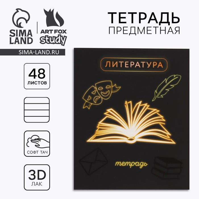 Предметная тетрадь А5, 48 л на скрепке Неон. Литература Софт тач лам, 3D лак  #1