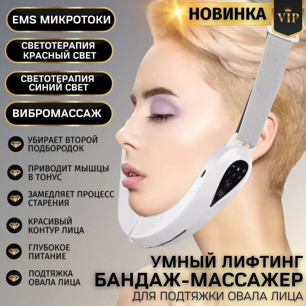 Бандаж для лица, аппарат для массажа лица и шеи V-Face LIFT, лифтинг бандаж, массажер от второго подбородка, #1