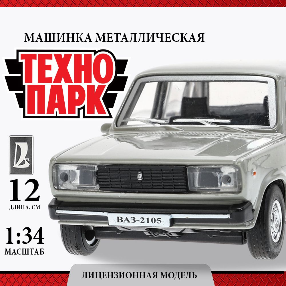 Машинка для мальчика металлическая Технопарк ВАЗ-2105 Жигули 12см, серебристый  #1