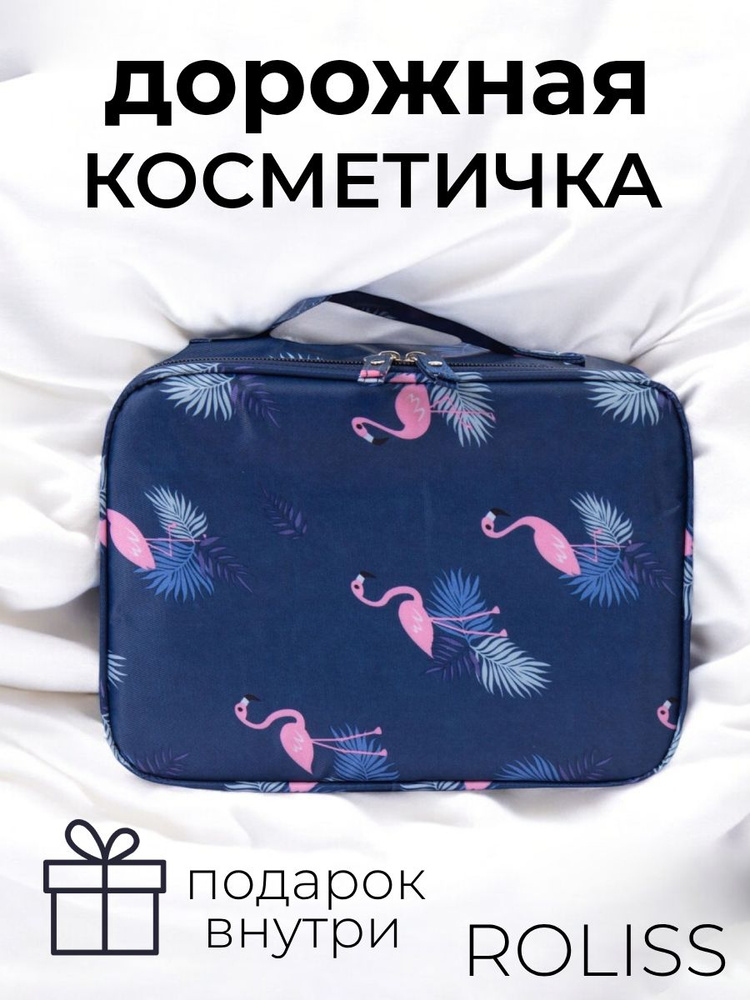 Косметичка дорожная #1