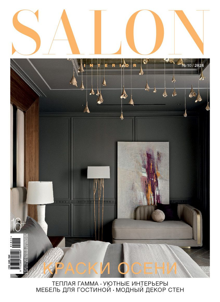 SALON-Interior-11/24 #1