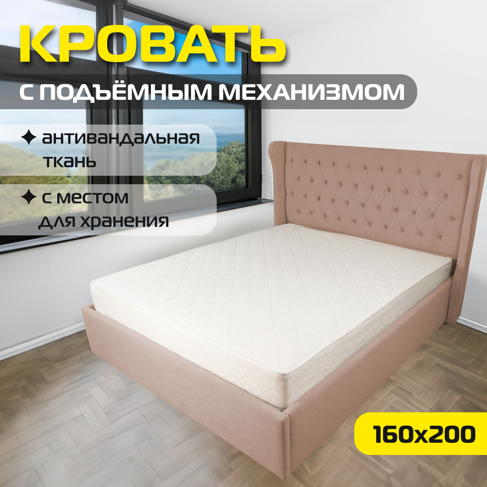 Двуспальная кровать Джакарта 2 160х200 с подъемным механизмом, цвет крем  #1