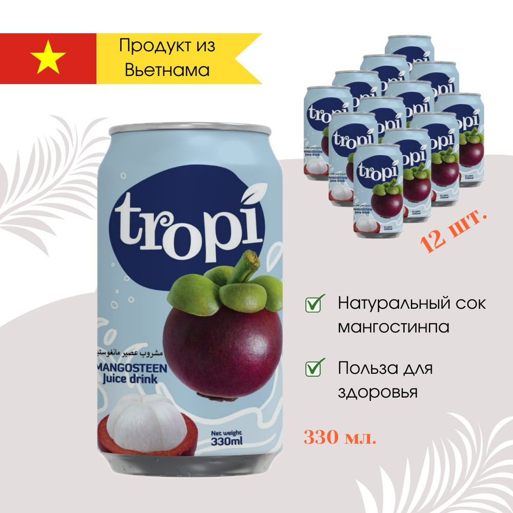 Напиток сокосодержащий TROPI Мангостин с соком мангостина, Вьетнам 330 мл. 12 шт.  #1