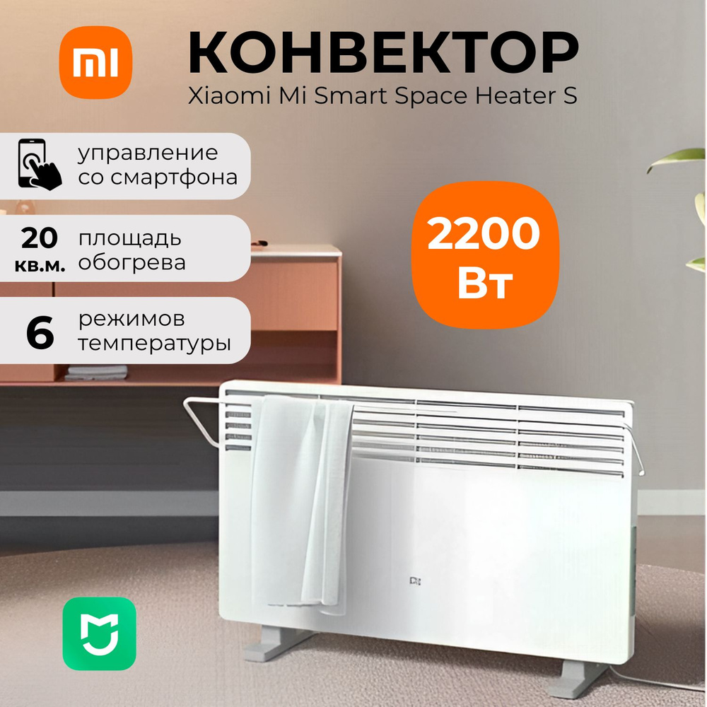 Умный обогреватель Xiaomi Mi Smart Space Heater S #1