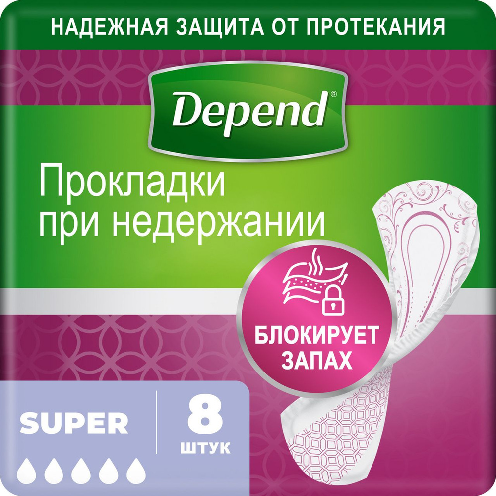 Прокладки урологические Depend Super при недержании, 8шт #1