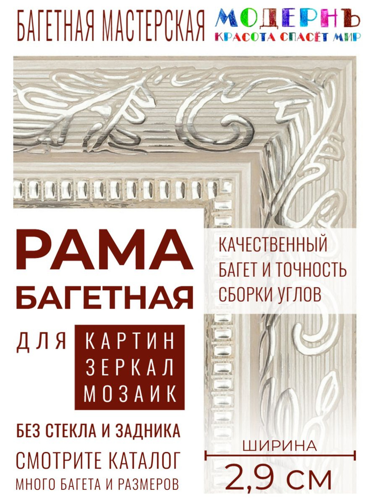 Рама багетная 30х60 для картин, серебряная - 2,9 см, классическая, пластиковая, с креплением, 708-42 #1