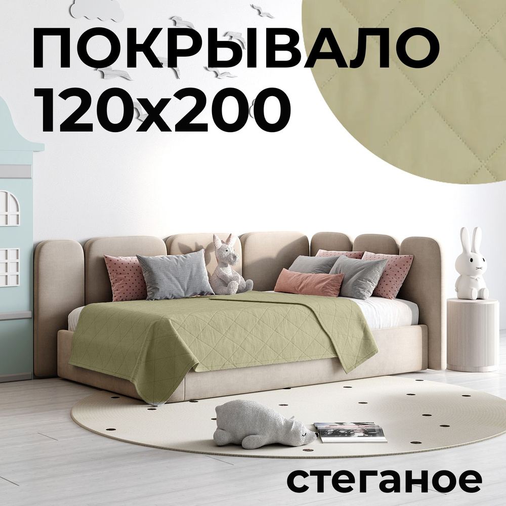 HILLSON Покрывало на кровать 120х200 цвет фисташковый, стеганое, поликоттон  #1