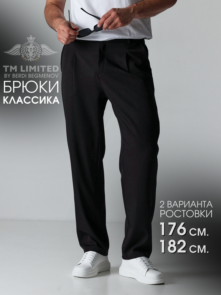 Брюки TM LIMITED #1