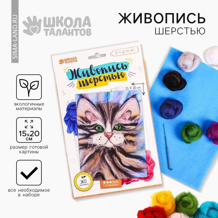 Валяние из шерсти. Картина Котёнок, А5, набор для творчества  #1