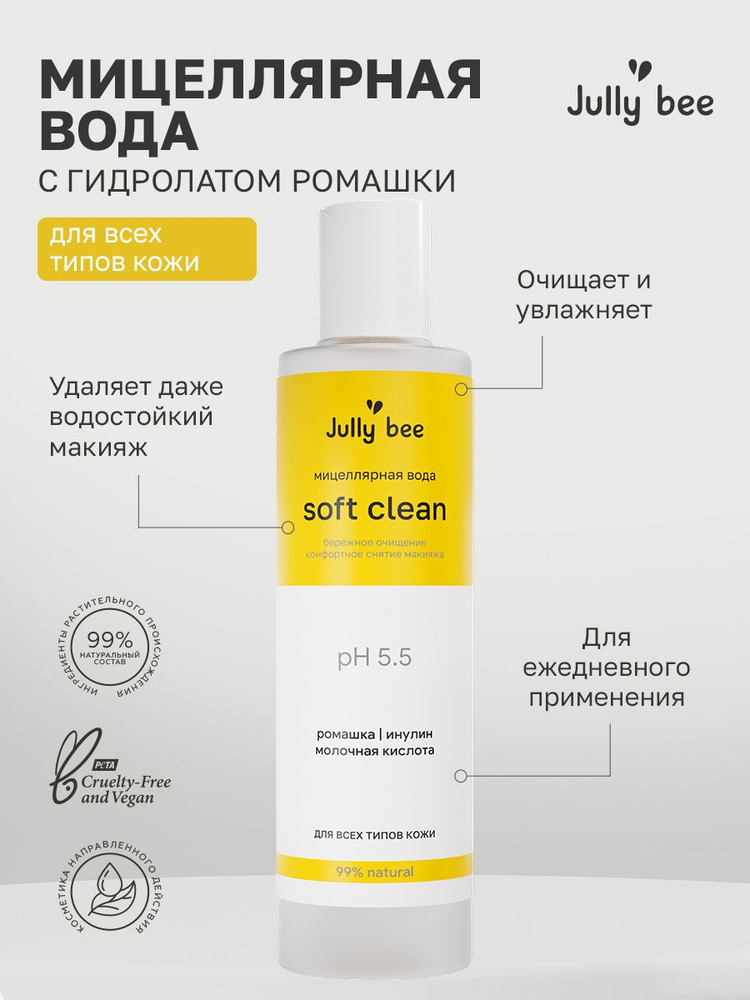 Jully bee Мицеллярная вода для снятия макияжа MICELLAR WATER, 250 мл.  #1