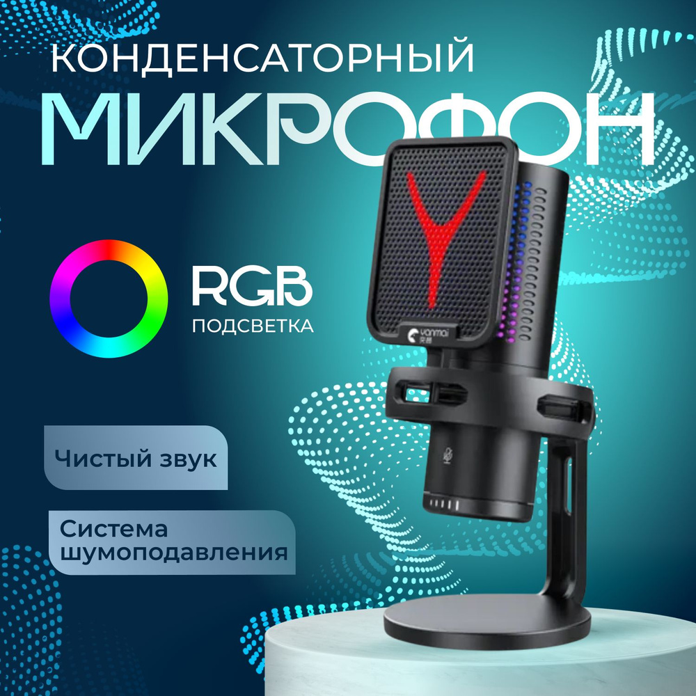 Конденсаторный студийный USB- микрофон с поп-фильтром компьютерный игровой микрофон для стримов и конференций #1