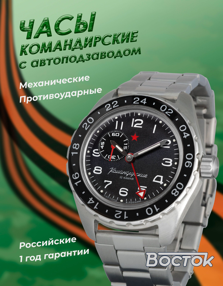 Часы наручные мужские механические с автоподзаводом Восток Командирские 02019А, сталь 650  #1