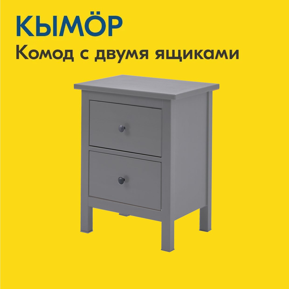 IKEA Тумба прикроватная, 2 ящ., 54х38х66 см #1