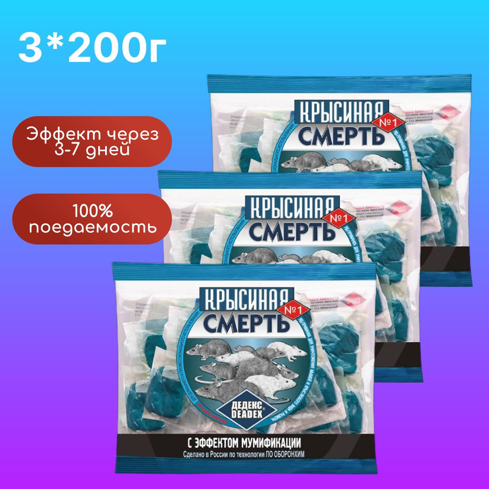 КРЫСИНАЯ СМЕРТЬ №1 - восковые брикеты от грызунов, отрава приманка для крыс и мышей яд, средство от грызунов #1