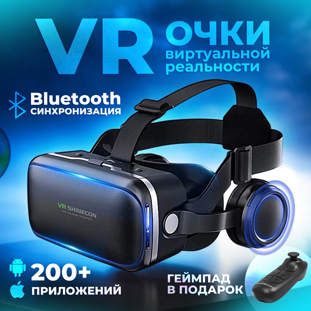 Очки VR SHINECON G04E с геймпадом и наушниками, черные #1