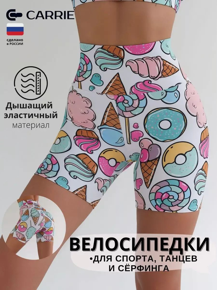 Велосипедки Carrie Store #1