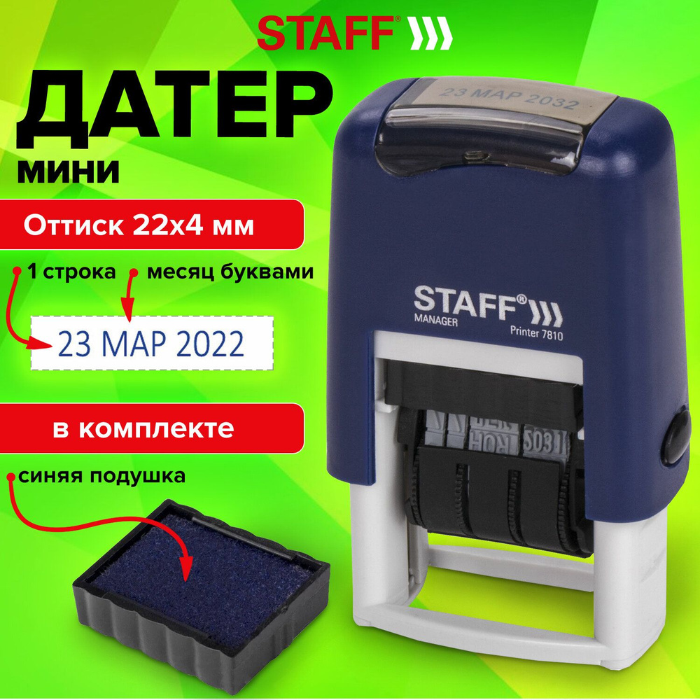 Датер мини / печать / штамп ручной Staff, месяц буквами, оттиск 22х4 мм, Printer 7810  #1