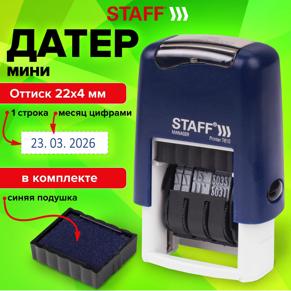 Датер мини / печать / штамп ручной Staff, месяц цифрами, оттиск 22х4 мм, Printer 7810 Bank  #1