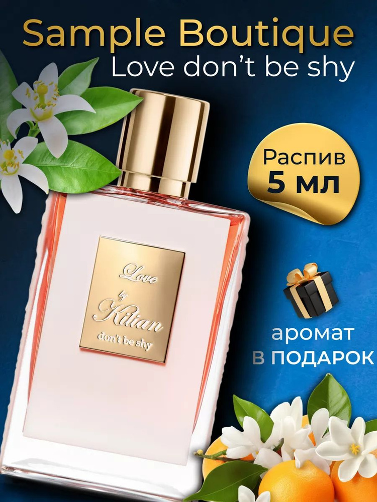 Духи унисекс Sample Boutique LOVE DON T BE SHY, распив, парфюм, 5 мл #1