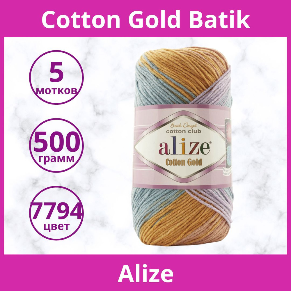 Пряжа Alize Cotton Gold Batik цвет 7794 оранж-голубой-сиреневый (упаковка 5 мотков)  #1