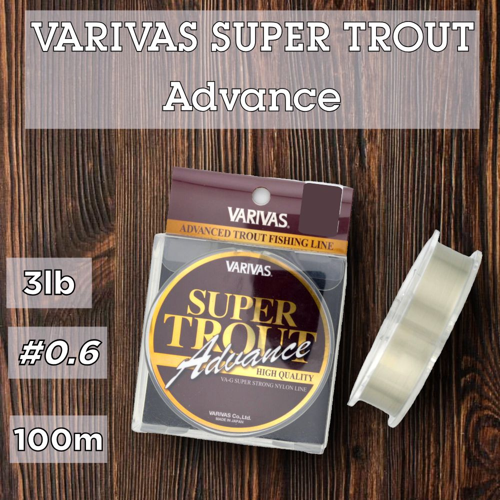 Леска VARIVAS SUPER TROUT Advance 3LB, 0.128mm #1