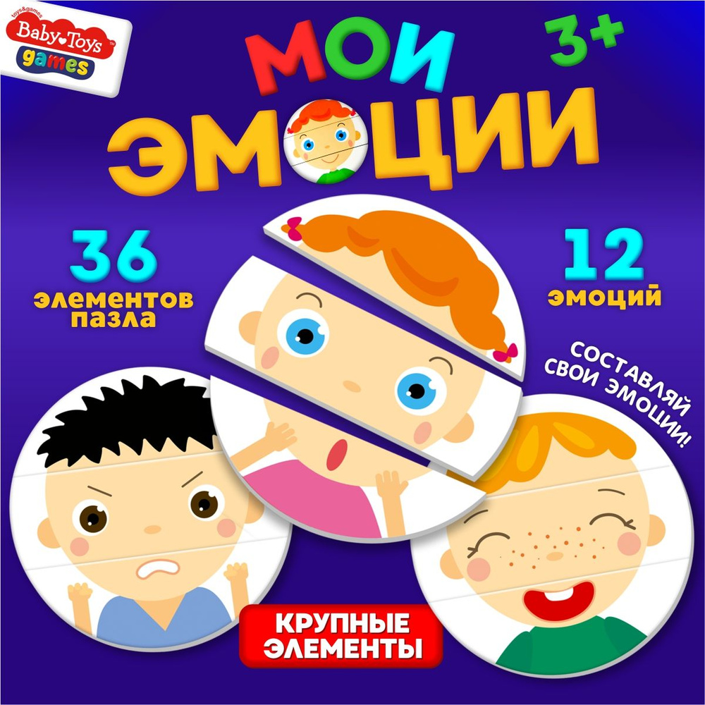 Настольная игра для детей "Мои Эмоции" (детские настольные игры, подарок для мальчика, для девочки) Десятое #1