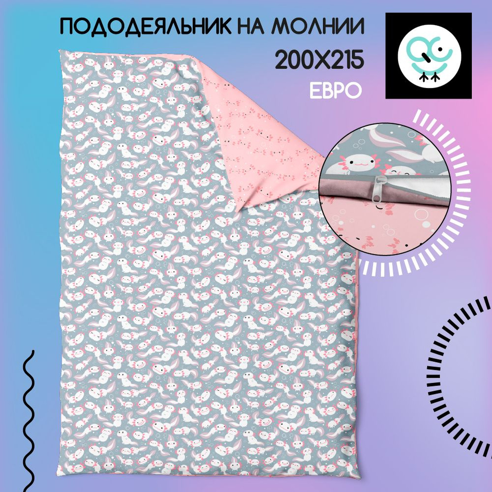 Пододеяльник на молнии ЕВРО 200x215, Поплин, хлопок Uniqcute, Лилу 12104/1  #1