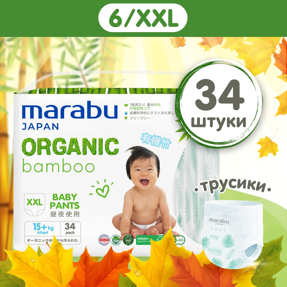 Подгузники-трусики MARABU Organic bamboo, размер XXL (15+ кг), 34 шт #1