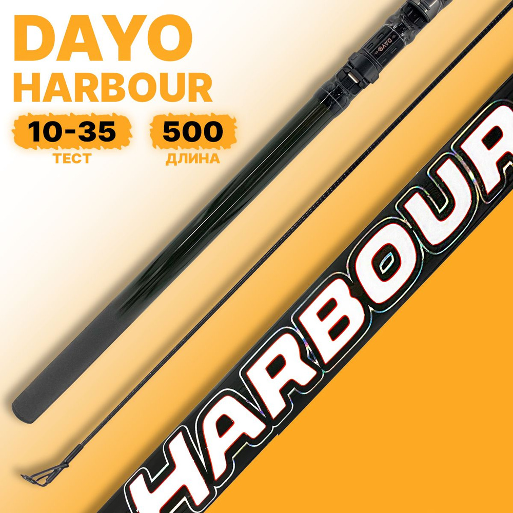 Удилище с кольцами DAYO HARBOUR 500 см #1