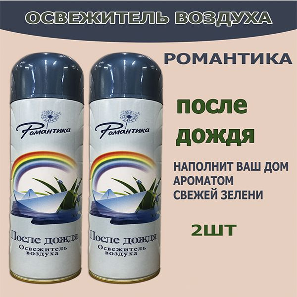 Освежитель воздуха Романтика После дождя 2х300 мл #1