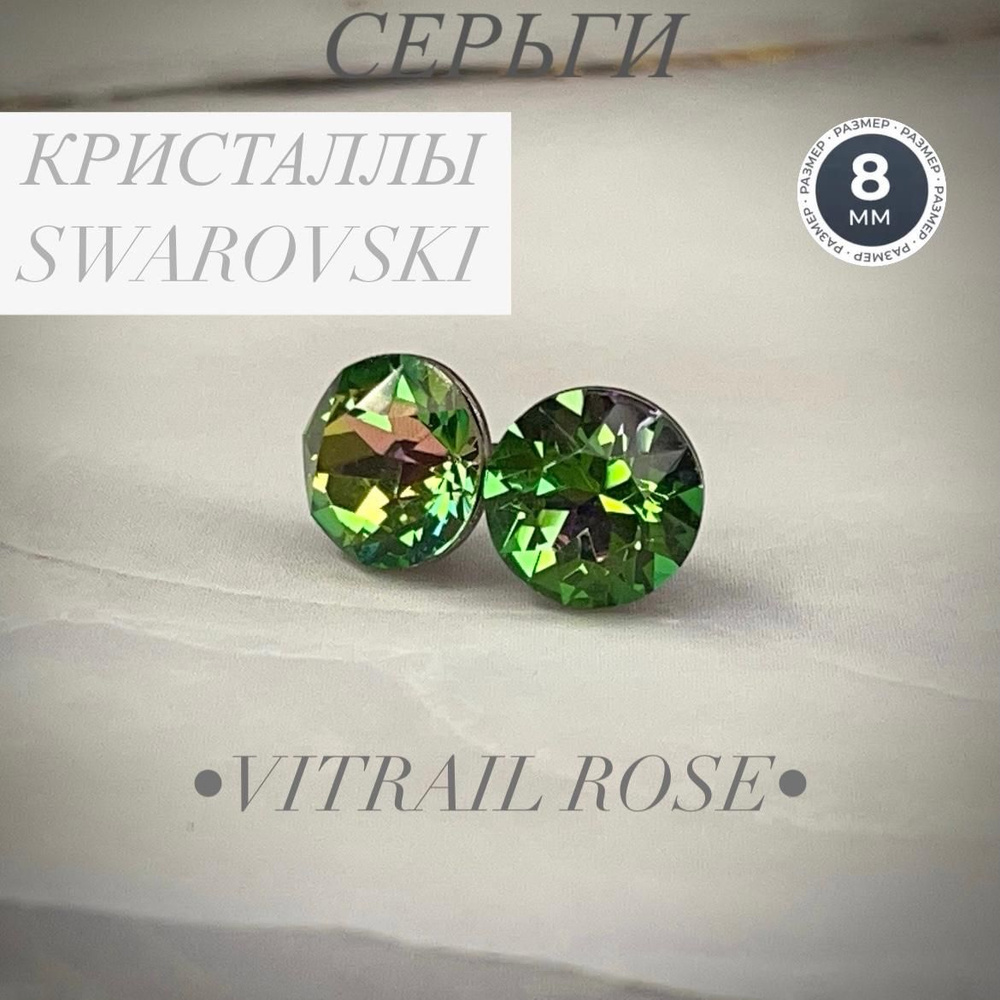 Серьги гвоздики пусеты бижутерия swarovski сваровски #1