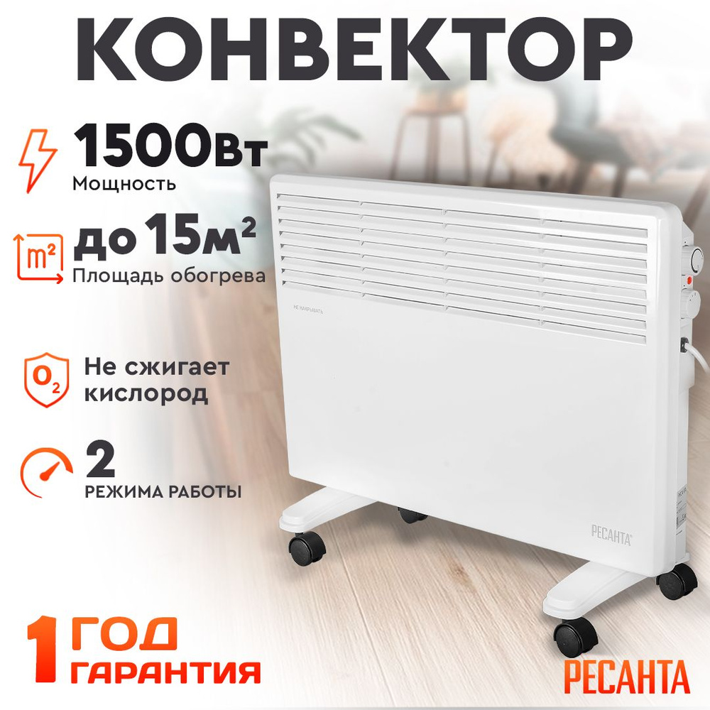 Обогреватель для дома конвекторный ОК-1500 Ресанта / 15 м, 1500 Вт , 2 режима, термостат / алюминиевый #1