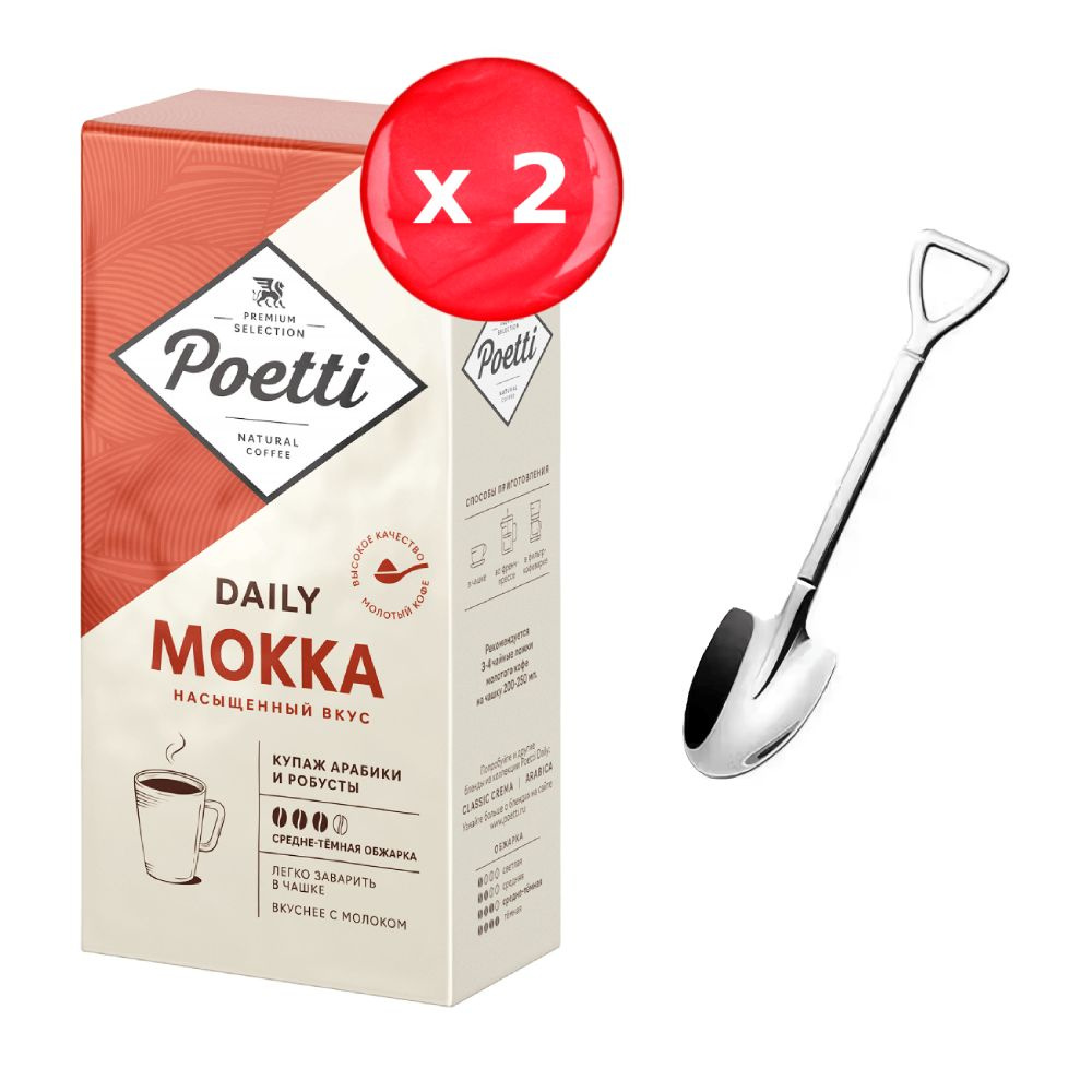 Кофе молотый Poetti Mokka 250 г, набор из 2 шт + ложка #1