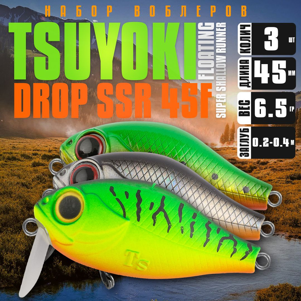 Набор воблеров на голавля 3 шт TsuYoki DROP SSR 45F 050 073Z 1020, 45 мм, 6.5 гр, плавающий, до 0.4 м #1