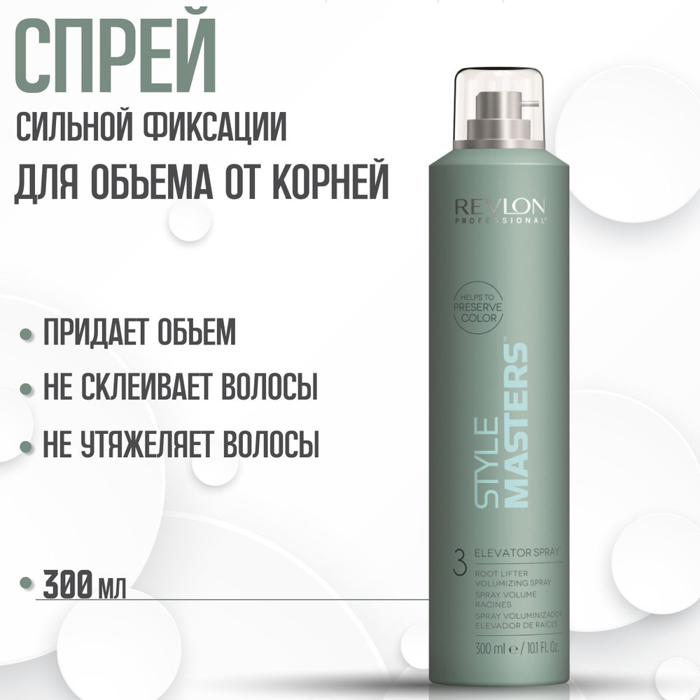 REVLON PROFESSIONAL Спрей для прикорневого объема волос 300мл Style Masters Elevator Spray  #1