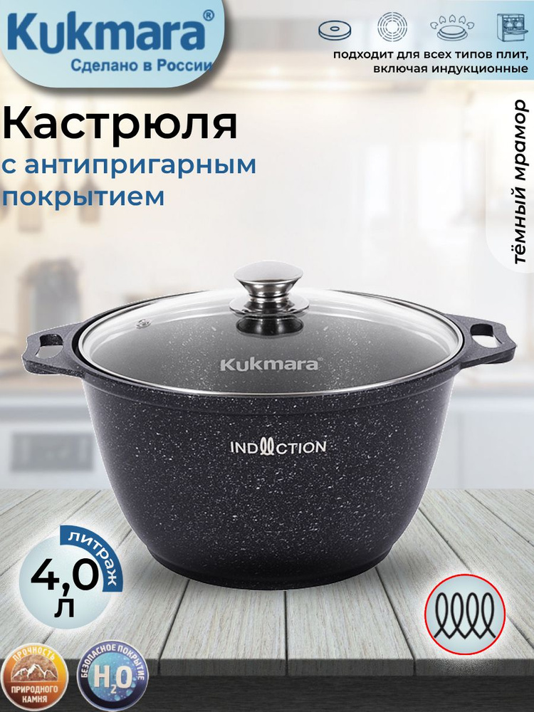 Кастрюля Kukmara 4,0л со стеклянной крышкой тёмный мрамор "Marble Induction" кмти42а  #1