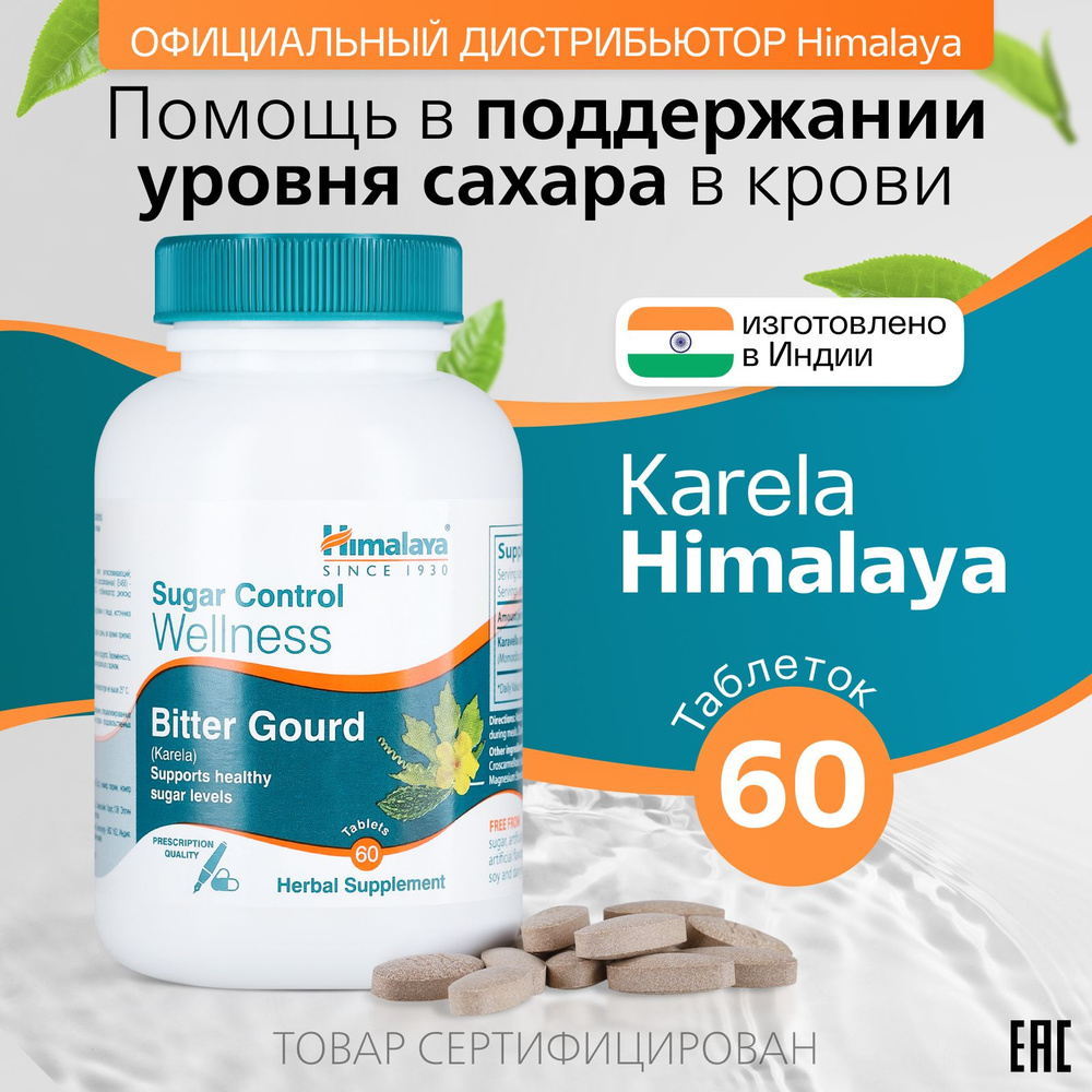 Himalaya БАДы от диабета Карела, контроль глюкозы для женщин и мужчин, 60 таблеток  #1