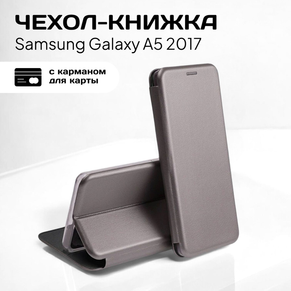 Чехол книжка Samsung A5 2017 a520 (Cамсунг А520 А5 2017) из качественной импортной кожи с подставкой #1