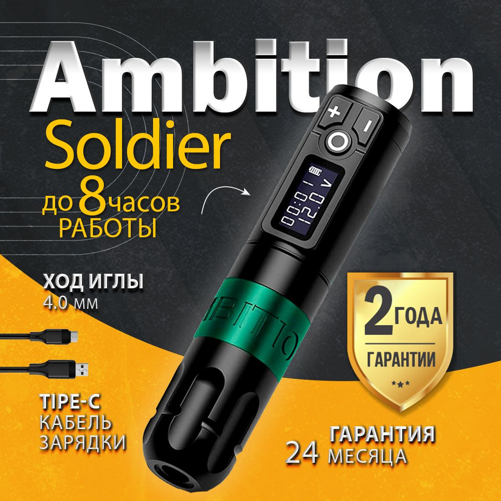 AMBITION Soldier Беспроводная машинка для тату и перманентного макияжа,татуажа зеленая  #1