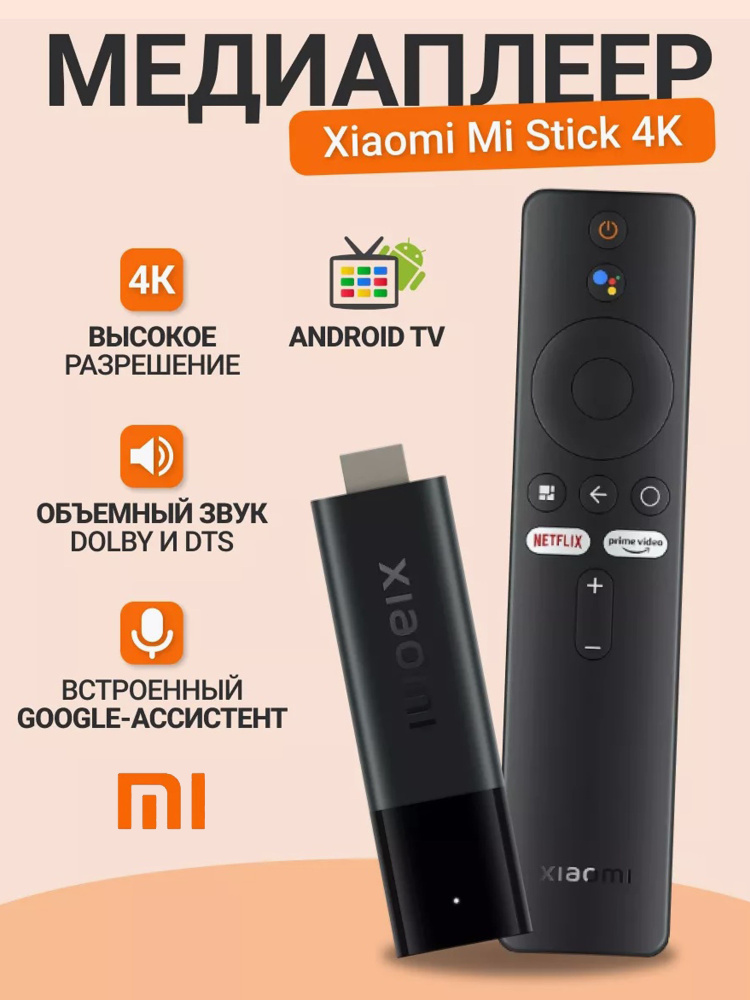 Xiaomi Медиаплеер Smart TV Stick 4K MDZ-27-EU Android, 2 ГБ/18 ГБ, Bluetooth, Wi-Fi, черный  #1