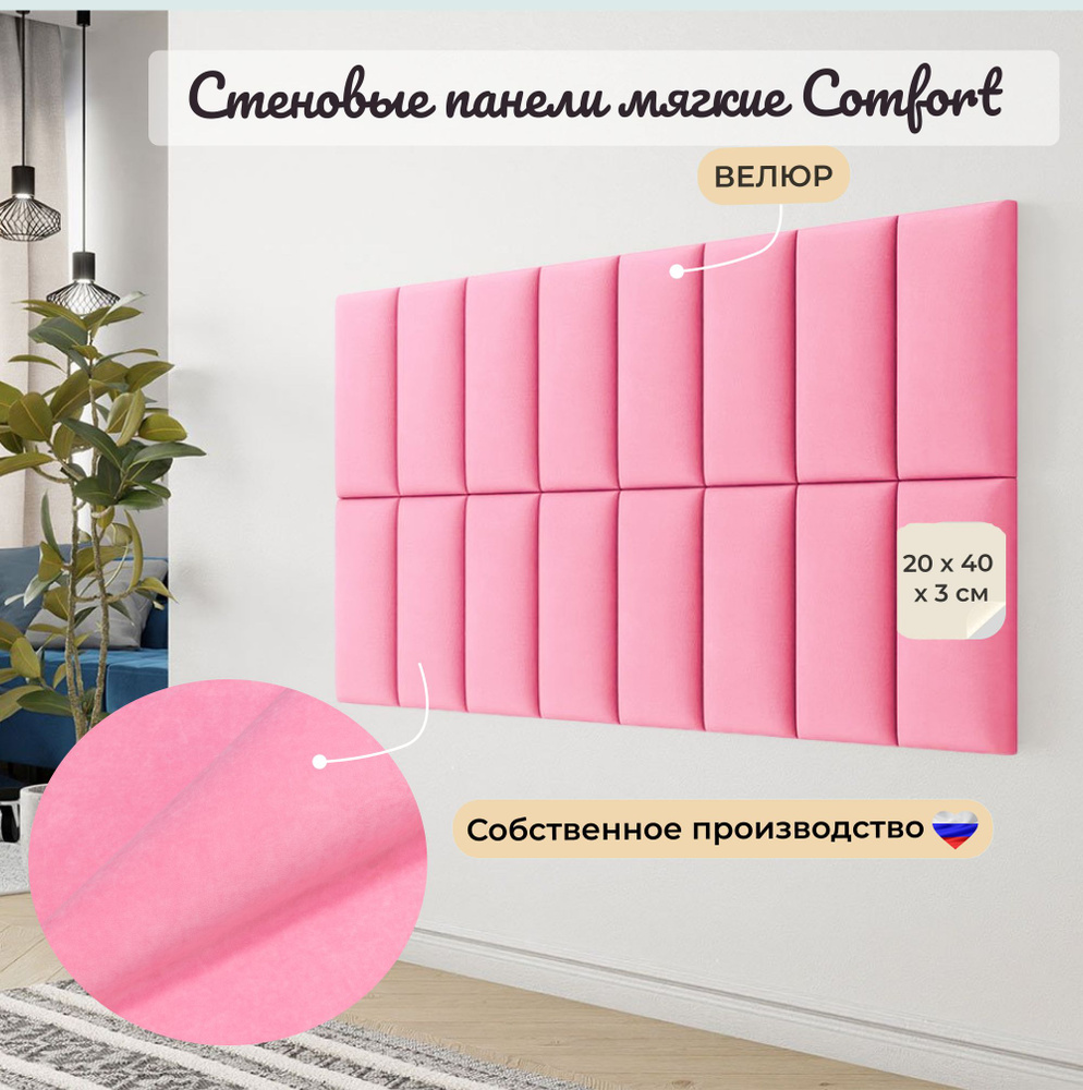 Мягкие стеновые панели Comfort pink 40х20 2шт 3см #1