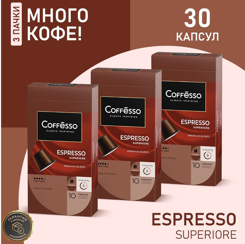 Кофе в капсулах Nespresso Coffesso Espresso Superiore набор 3 упаковки x10шт  #1