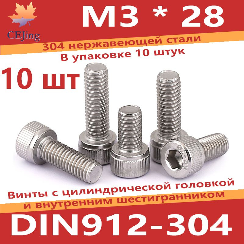 CEJing Винт M3 x 3 x 28 мм, головка: Цилиндрическая, 10 шт. #1